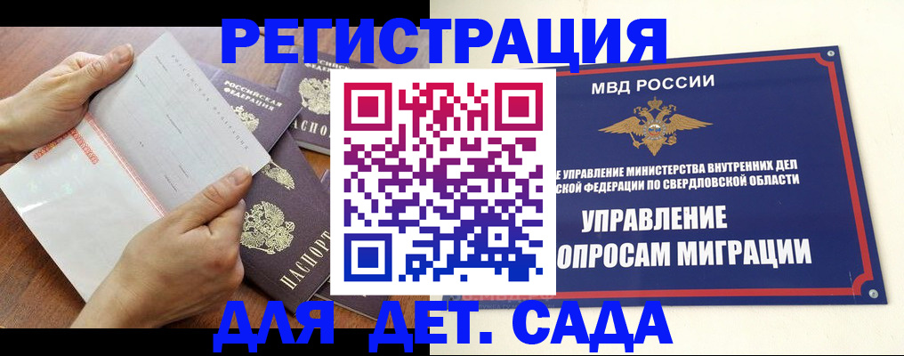 регистрация для дет. сада в Красноуфимске